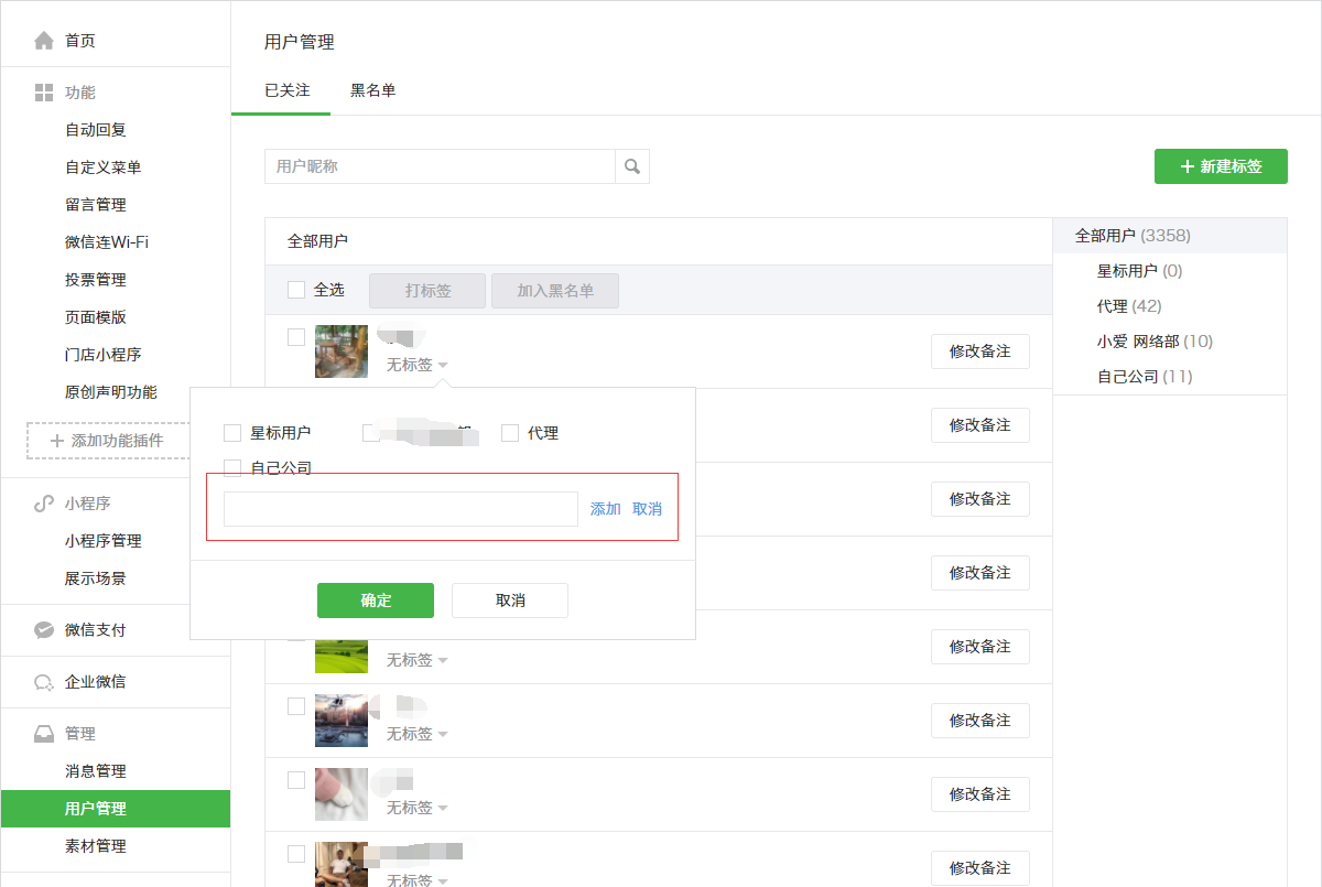 微信公众号后台消息管理和后台管理 微信公众号后台消息管理和后台管理